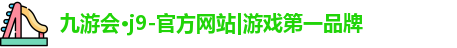 九游娱乐